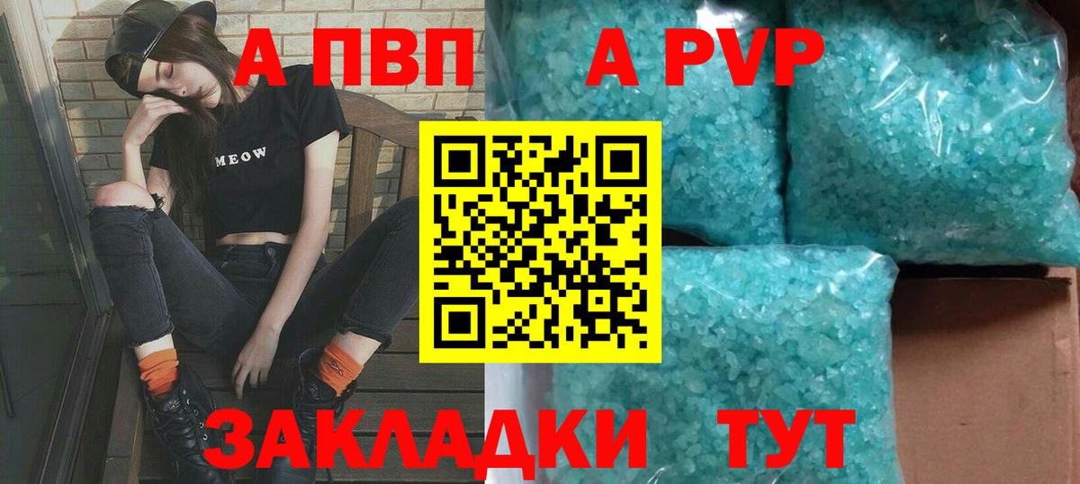 A-PVP Crystall Конаково