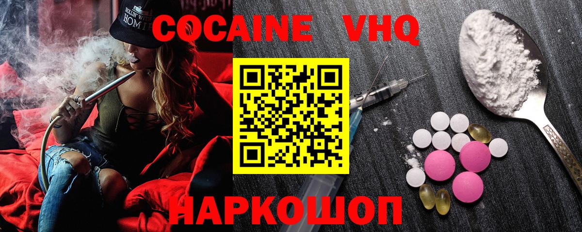 Конаково  COCAIN VHQ  Вход с VPN 