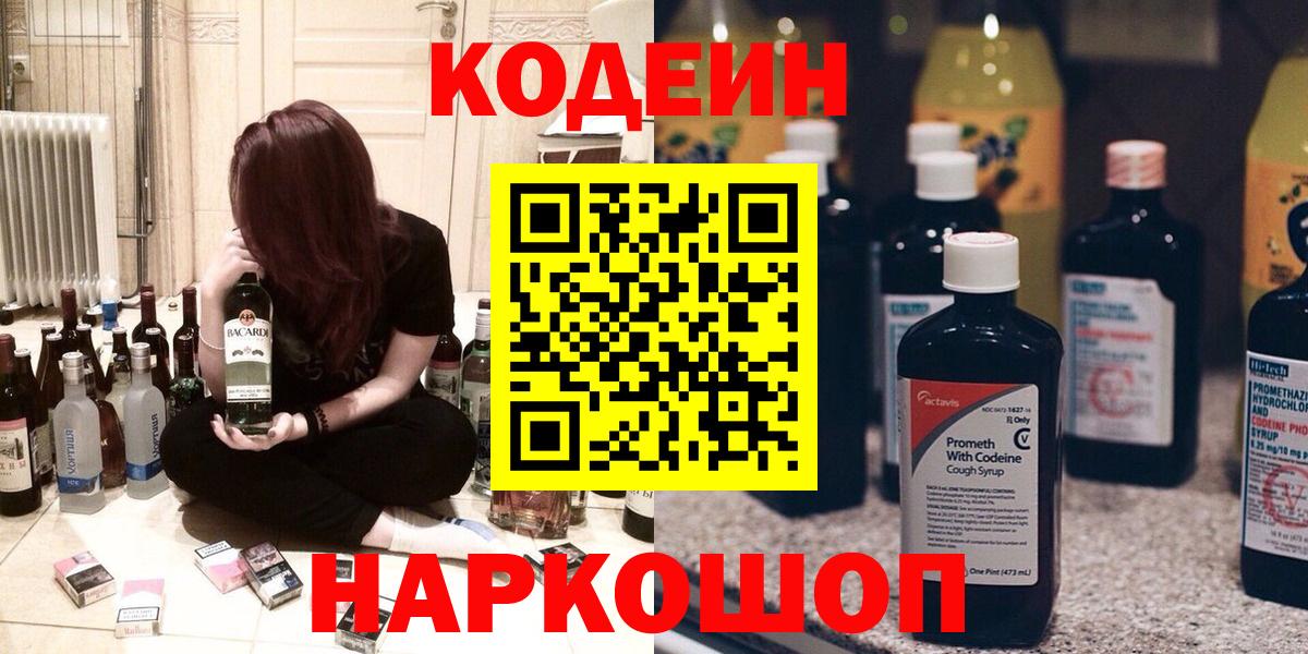 Кодеиновый сироп Lean напиток Lean (лин) Конаково