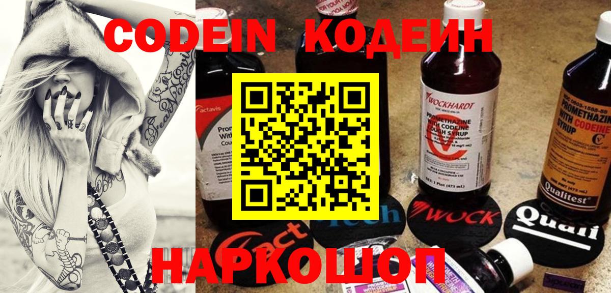 Кодеиновый сироп Lean Purple Drank  Вход с VPN  Кодеиновый сироп Lean напиток Lean (лин)  Конаково 