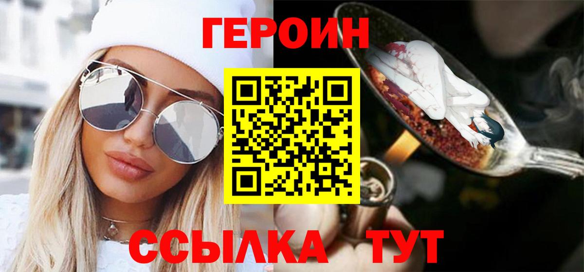 ГЕРОИН герыч Конаково
