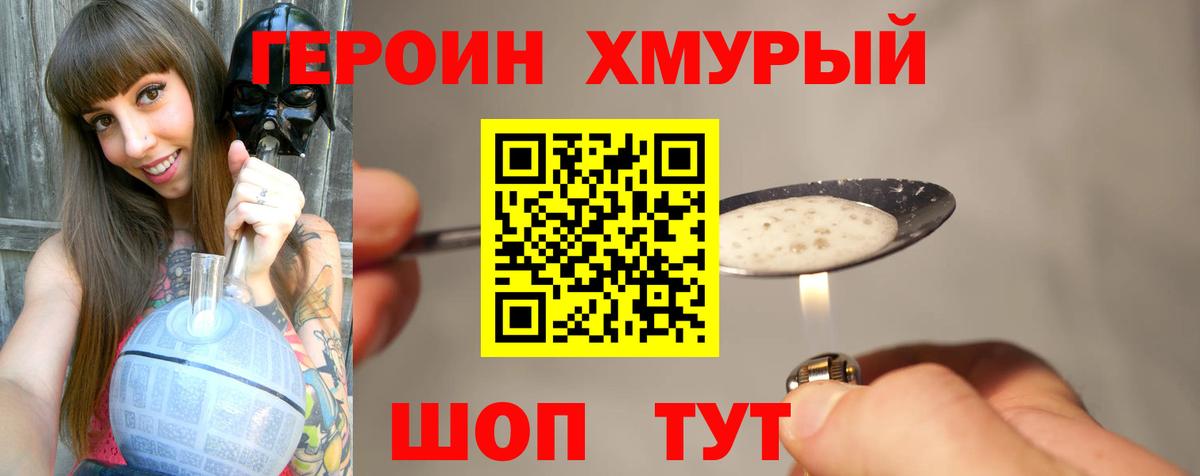 Героин  Героин герыч  Вход с VPN  Конаково 