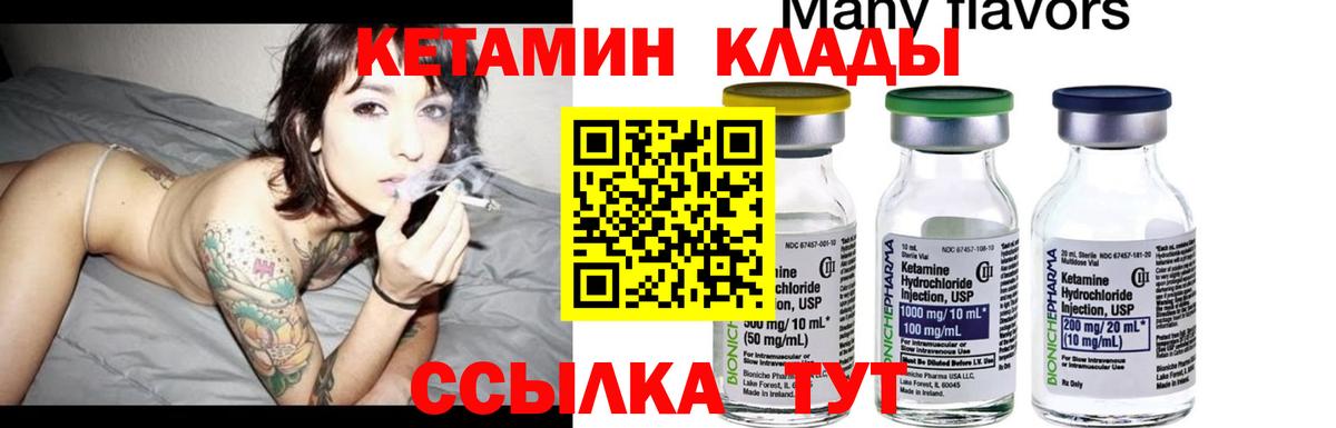 КЕТАМИН ketamine Конаково